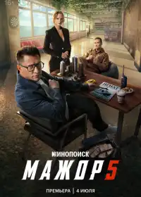 Мажор
